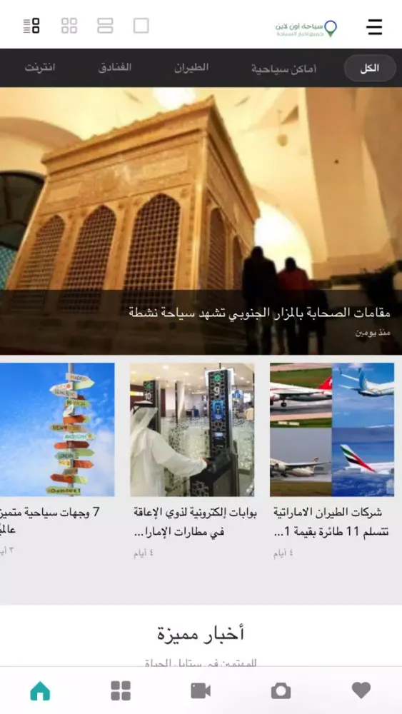 Zrzuty ekranu سياحة اون لاين