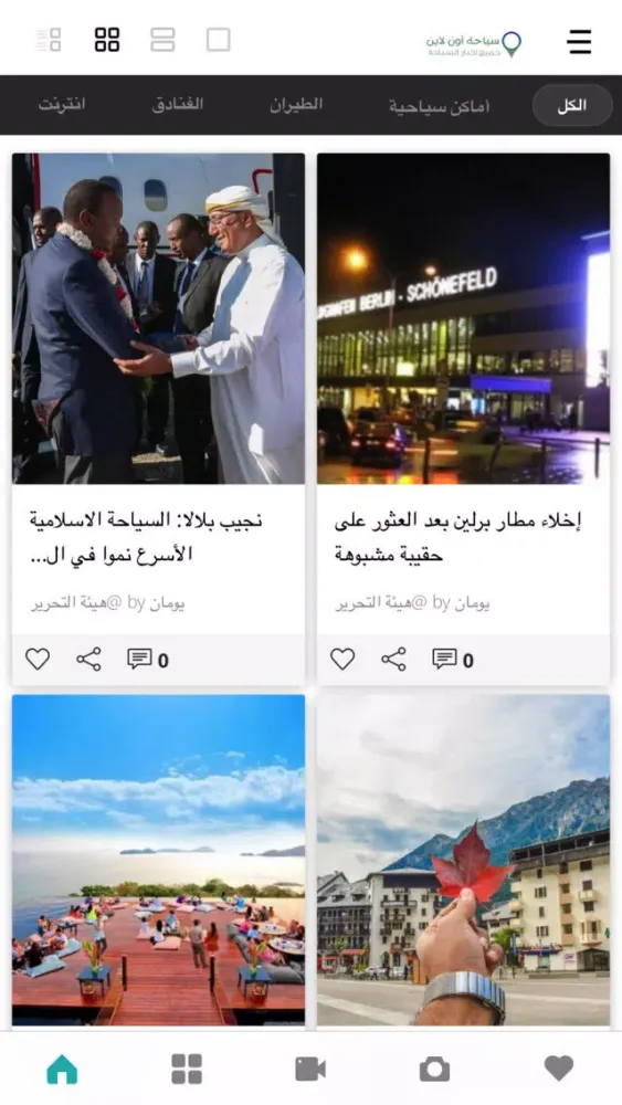 Zrzuty ekranu سياحة اون لاين