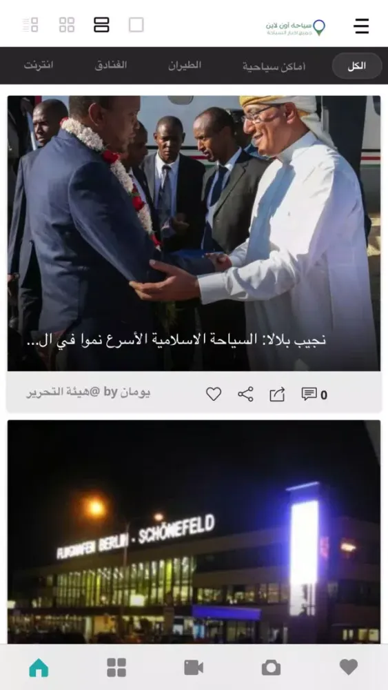 Zrzuty ekranu سياحة اون لاين