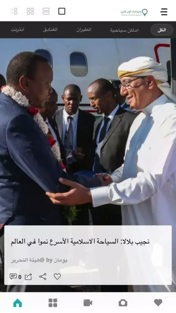 Zrzuty ekranu سياحة اون لاين