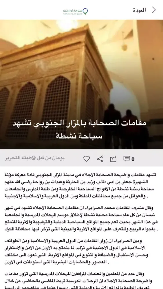 Zrzuty ekranu سياحة اون لاين
