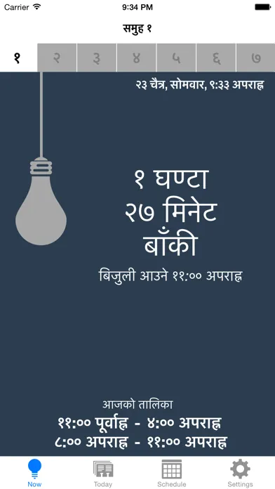 Nepal Load Shedding Schedule スクリーンショット