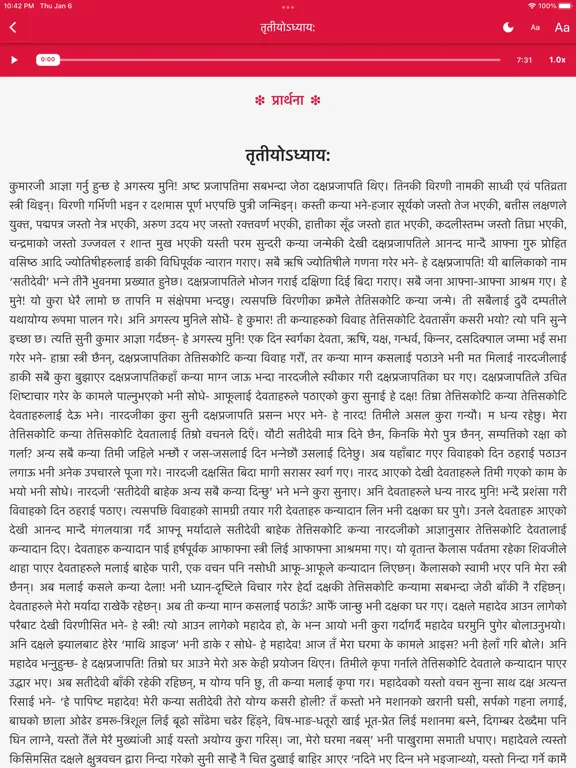 Shree Swasthani Brata Katha iPad  স্ক্রিনশট
