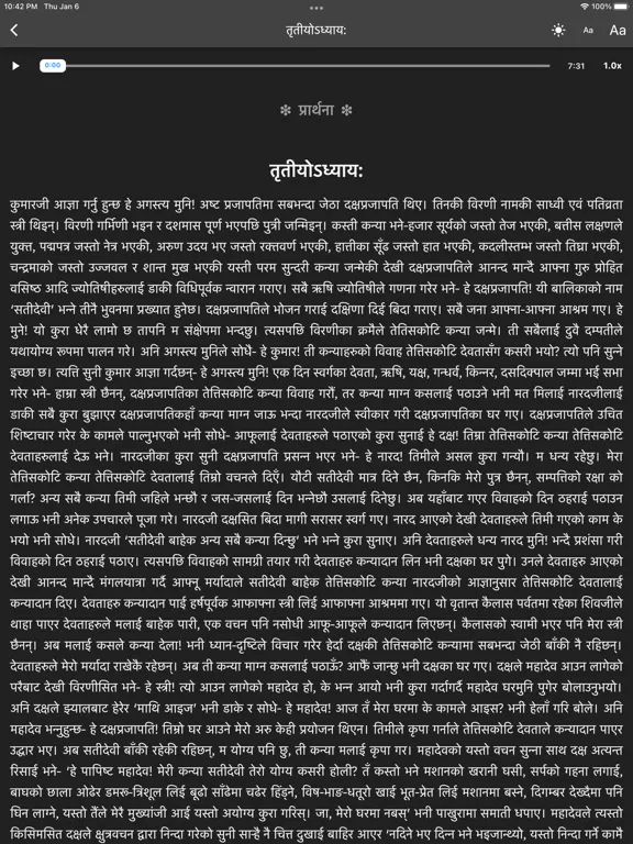 Shree Swasthani Brata Katha iPad  স্ক্রিনশট