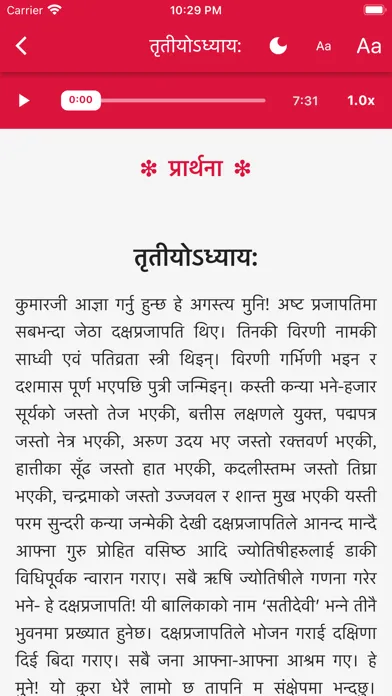 Shree Swasthani Brata Katha স্ক্রিনশট