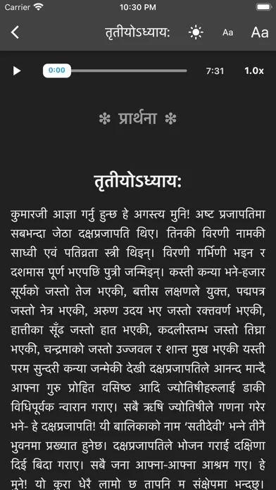 Shree Swasthani Brata Katha স্ক্রিনশট