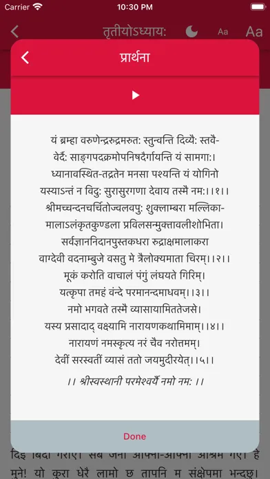 Shree Swasthani Brata Katha স্ক্রিনশট