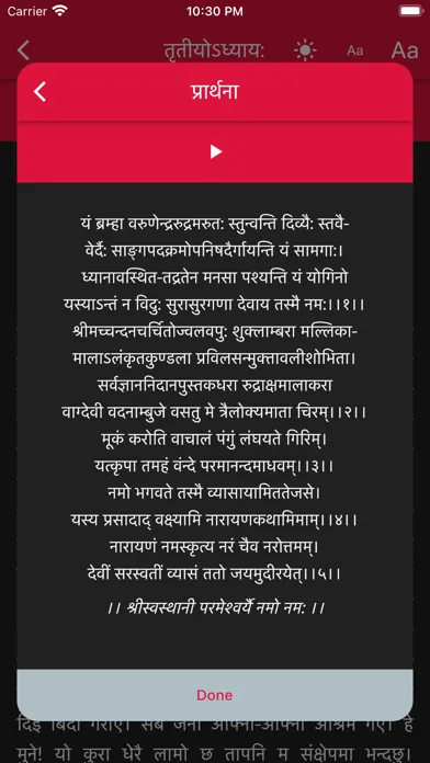 Shree Swasthani Brata Katha স্ক্রিনশট