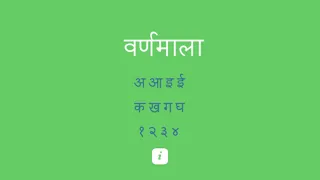 Captures d'écran de Nepali Varnamala
