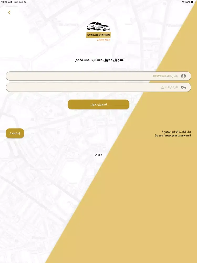 Syarah Station سيارة ستيشن iPad  Screenshots