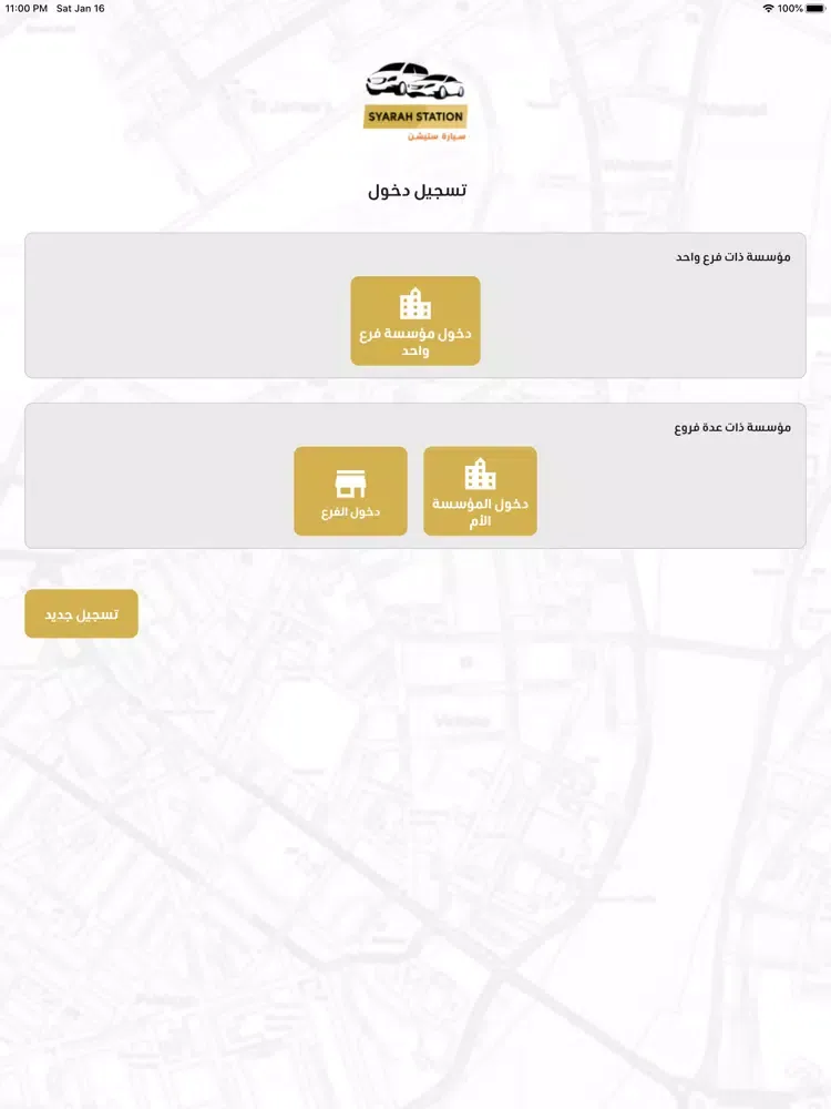Syarah Station مؤسسات iPad  Screenshots