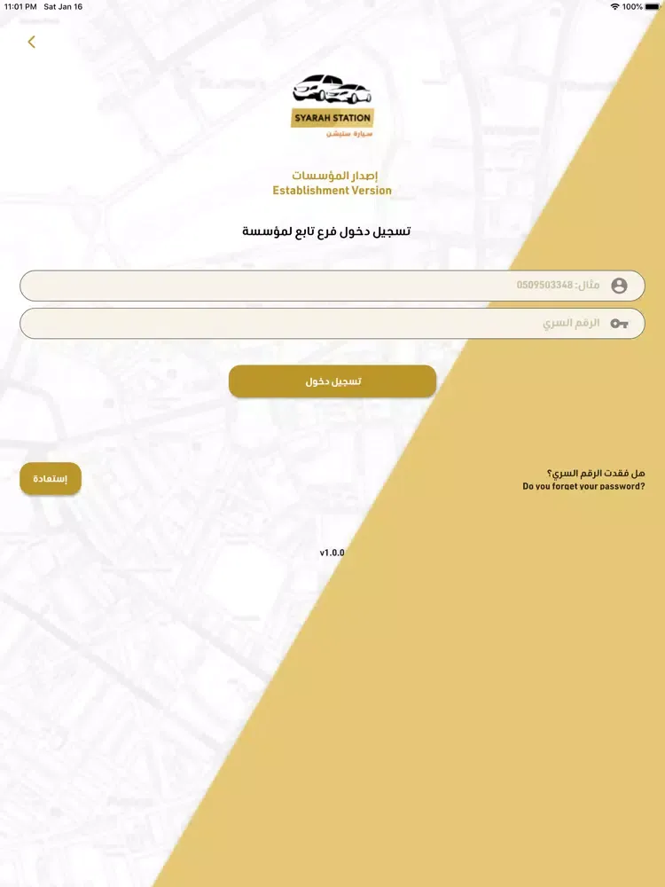 Syarah Station مؤسسات iPad  Screenshots