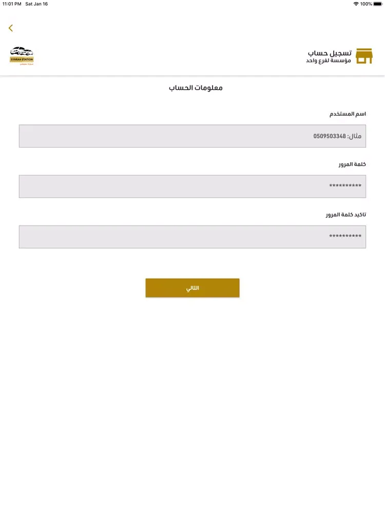 Syarah Station مؤسسات iPad  Screenshots