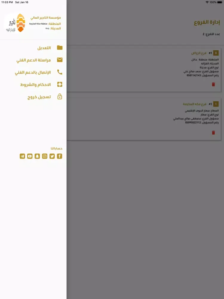Syarah Station مؤسسات iPad  Screenshots