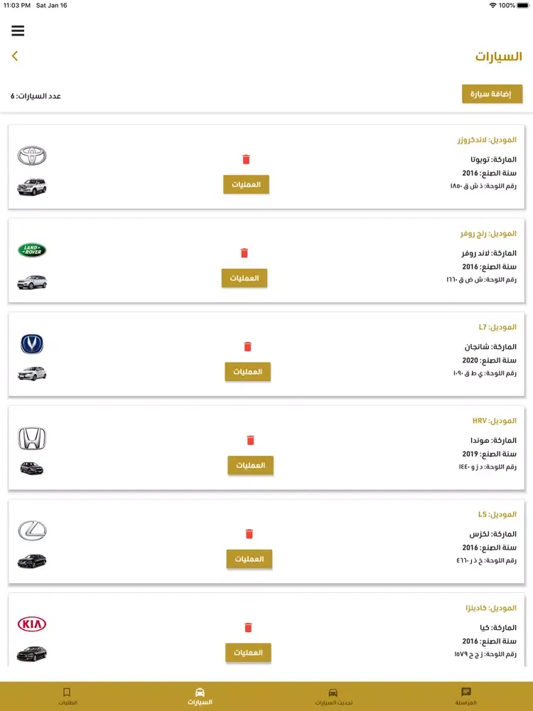 Syarah Station مؤسسات iPad  Screenshots