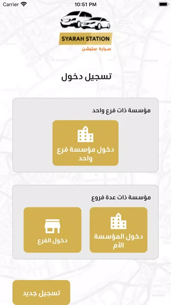 Syarah Station مؤسسات Screenshots