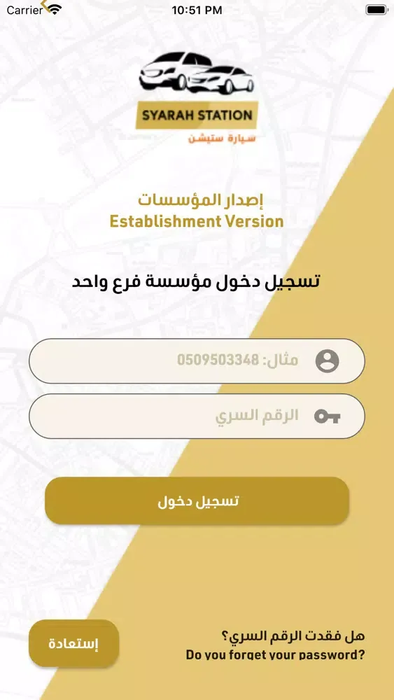 Syarah Station مؤسسات Screenshots