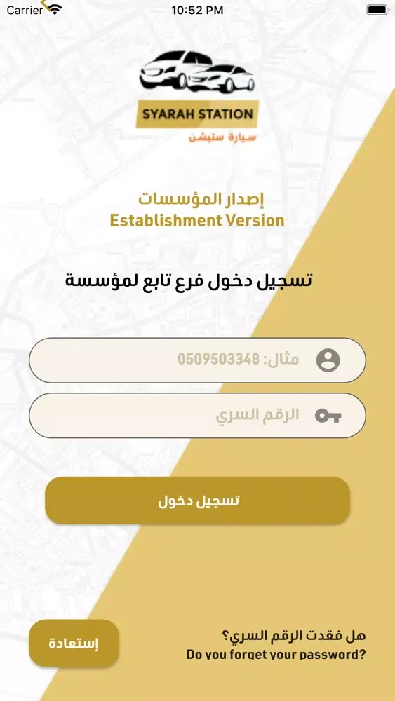 Syarah Station مؤسسات Screenshots