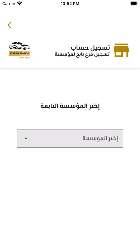Syarah Station مؤسسات Screenshots