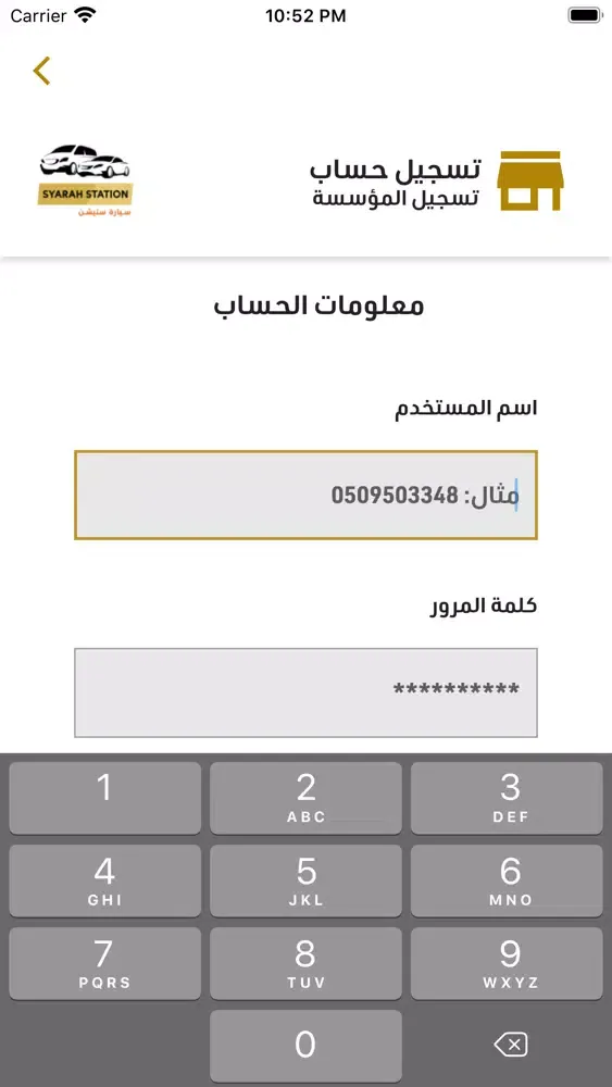 Syarah Station مؤسسات Screenshots
