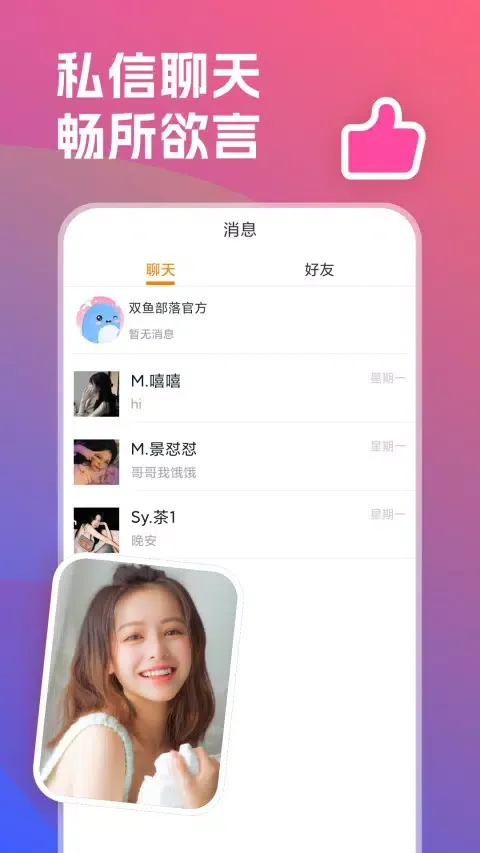 ภาพหน้าจอของ 双鱼部落