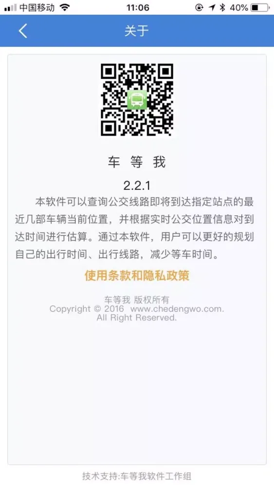 Tangkapan layar 智慧辽宁-车等我
