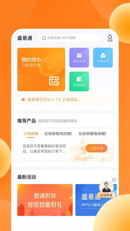 Zrzuty ekranu 盛易通