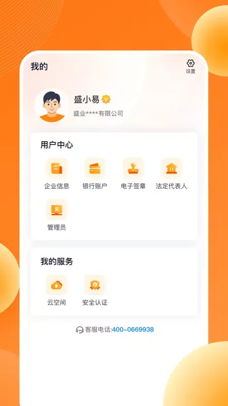 Zrzuty ekranu 盛易通