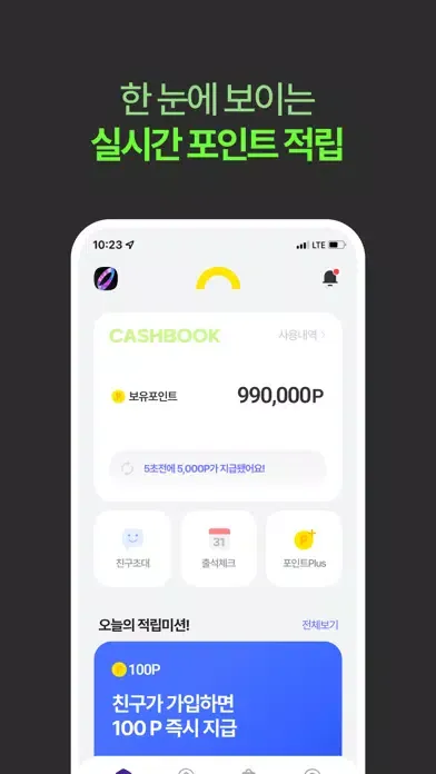 캐시북-앱테크 리워드앱 돈버는앱 재택부업 알바 주부应用截图