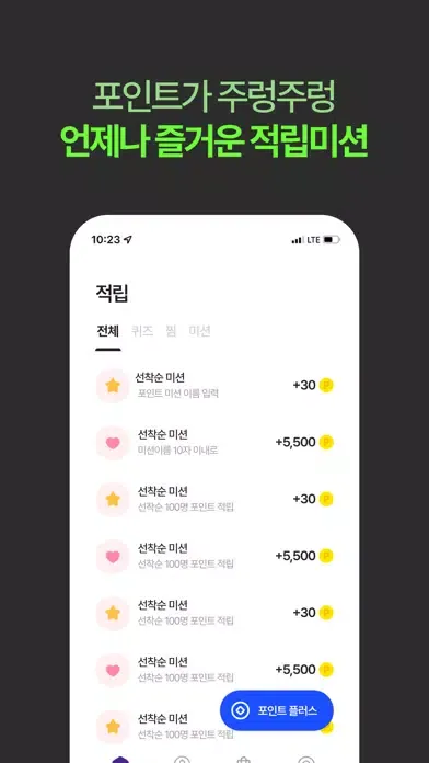 캐시북-앱테크 리워드앱 돈버는앱 재택부업 알바 주부应用截图