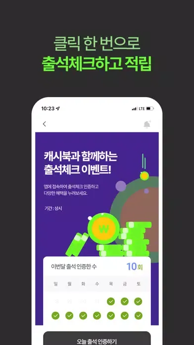 캐시북-앱테크 리워드앱 돈버는앱 재택부업 알바 주부应用截图