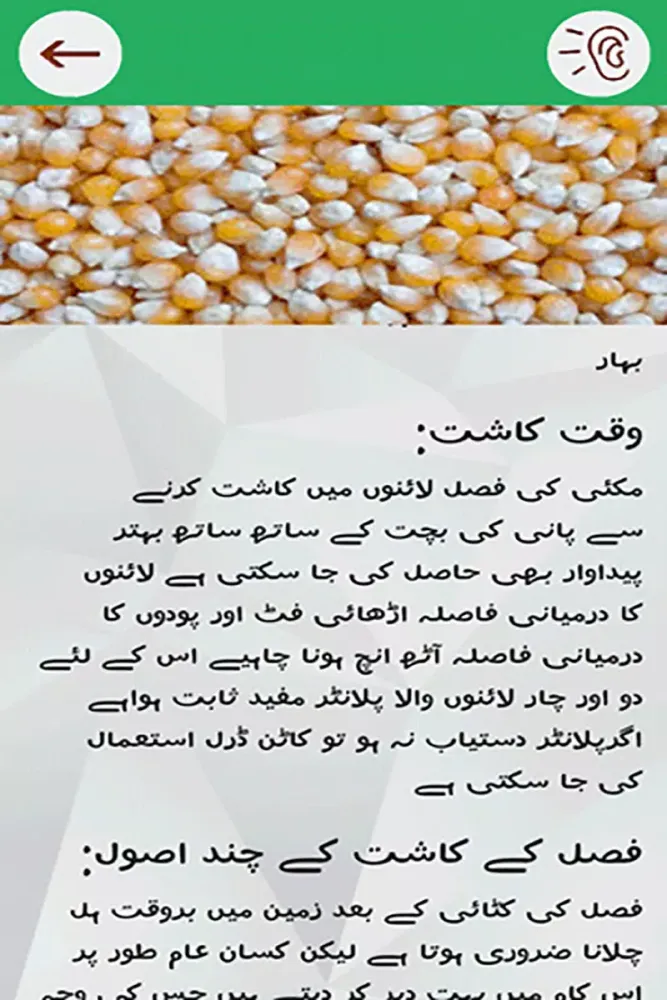 Kisan Sahulat 스크린샷