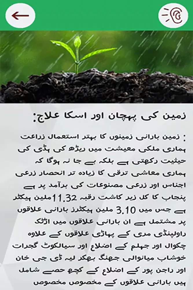 Kisan Sahulat 스크린샷