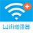 WiFi信号增强器