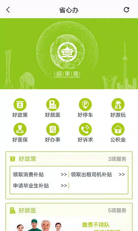 盛事通 Screenshots2