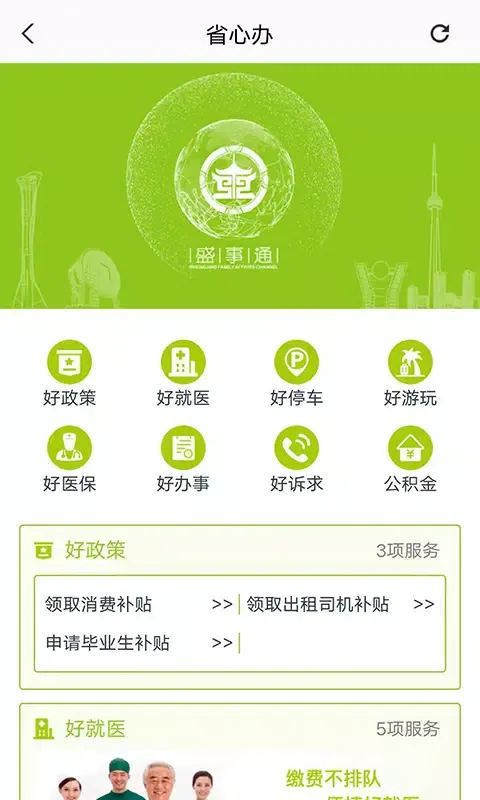 Ảnh chụp màn hình của 盛事通