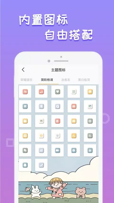 Capturas de tela do 换图标桌面美化