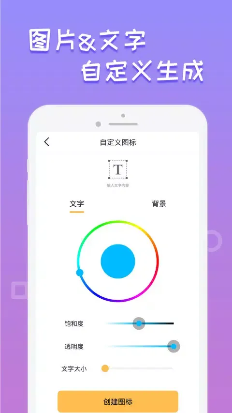 Capturas de tela do 换图标桌面美化