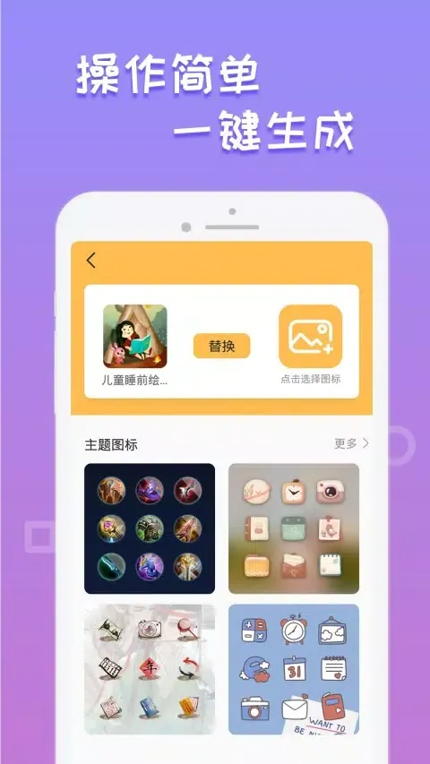 Capturas de tela do 换图标桌面美化