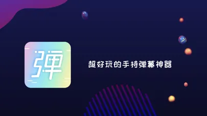 Captures d'écran de 手持弹幕-生成自动轮播滚动手机弹幕