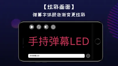 Captures d'écran de 手持弹幕-生成自动轮播滚动手机弹幕