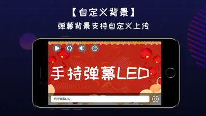 Captures d'écran de 手持弹幕-生成自动轮播滚动手机弹幕