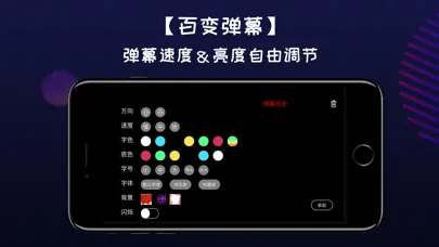 Captures d'écran de 手持弹幕-生成自动轮播滚动手机弹幕