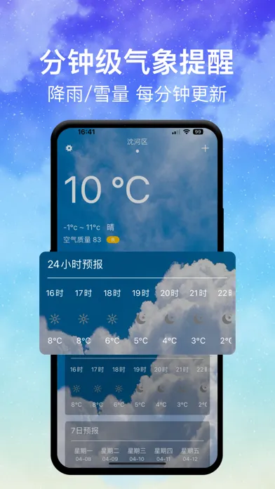 Capturas de pantalla de 实时天气-15日晴雨表准点预报雷达站