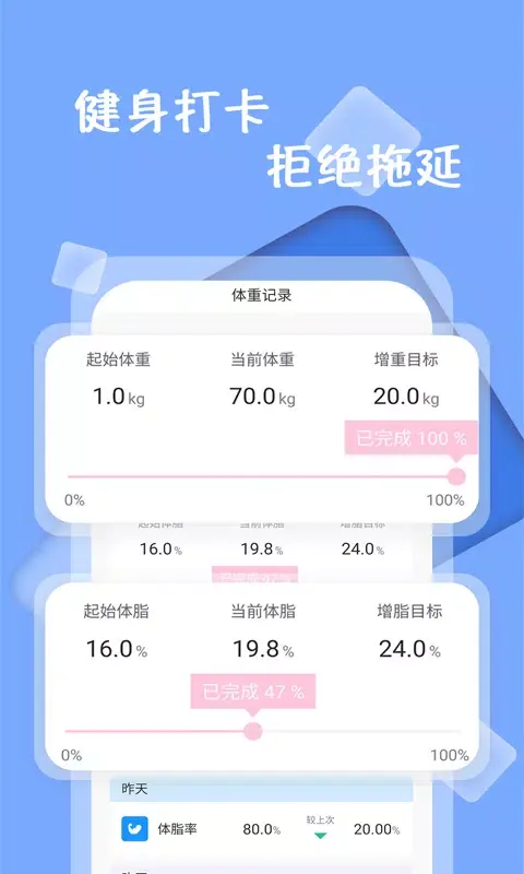 体重记录打卡应用截图