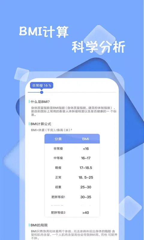 体重记录打卡应用截图