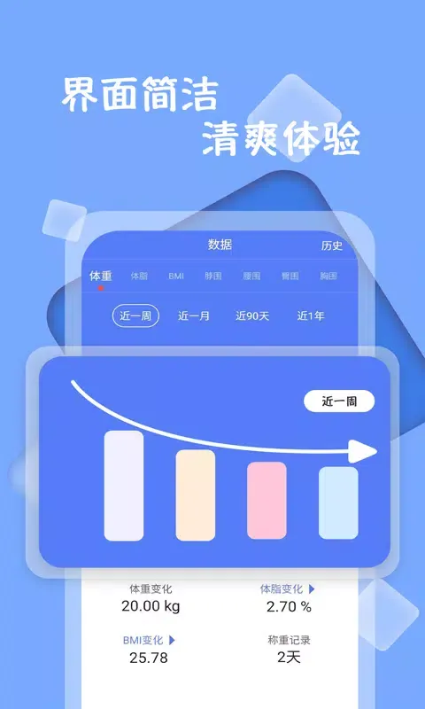 体重记录打卡应用截图