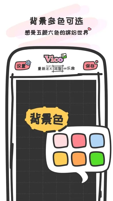 Скриншоты Vico抠图修图贴图&p图神器