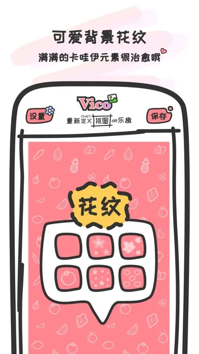 Скриншоты Vico抠图修图贴图&p图神器