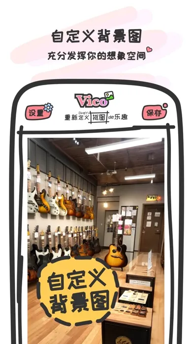 Скриншоты Vico抠图修图贴图&p图神器